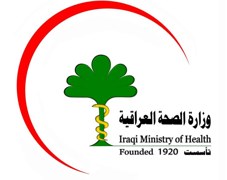 وزارة الصحة العراقية